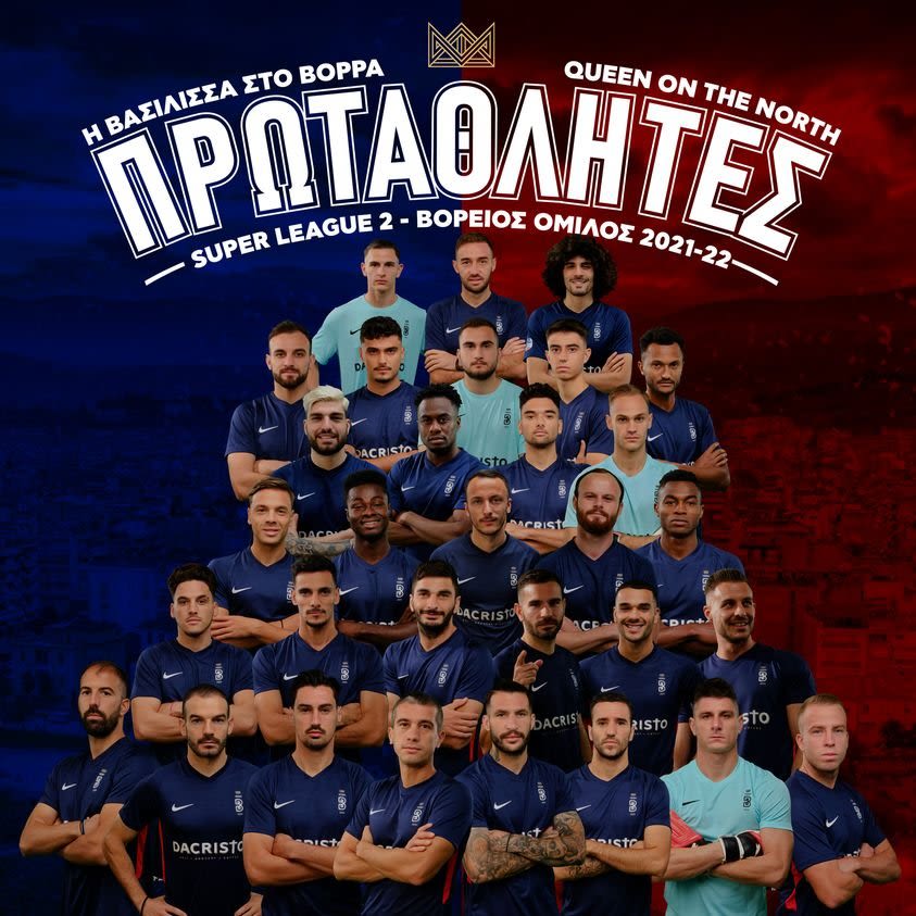 S2. Θεσπρωτός- ΝΠΣ Βέροια 1-3. Νάτοι Νάτοι οι πρωταθλητές - Εφημερίδα ΛΑΟΣ Βέροια Ημαθίας