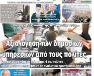 Πρωτοσέλιδο 25/3/2025