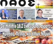 Πρωτοσέλιδο 18/4/2025