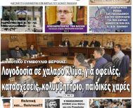 Πρωτοσέλιδο 3-4/5/2025