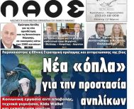 Πρωτοσέλιδο 6/5/2025