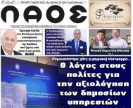 Πρωτοσέλιδο 7/5/2025