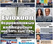 Πρωτοσέλιδο 10-11/5/2025