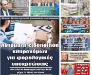 Πρωτοσέλιδο 14/5/2025