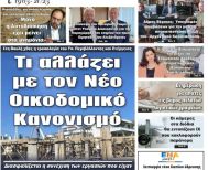 Πρωτοσέλιδο 15/5/2025
