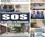 Πρωτοσέλιδο 24-25/5/2025