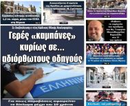 Πρωτοσέλιδο 3/6/2025