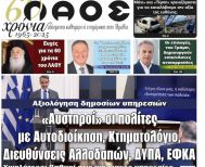 Πρωτοσέλιδο 5/6/2025
