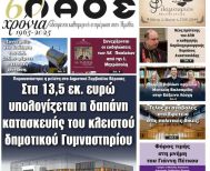 Πρωτοσέλιδο 13/6/2025
