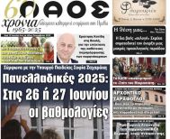 Πρωτοσέλιδο 18/6/2025