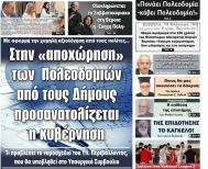 Πρωτοσέλιδο 21/6/2025