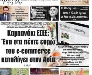 Πρωτοσέλιδο 24/6/2025