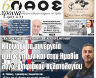 Πρωτοσέλιδο 25/6/2025