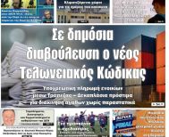 Πρωτοσέλιδο 26/6/2025