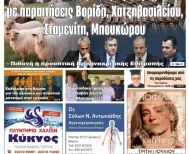 Πρωτοσέλιδο 28/6/2025