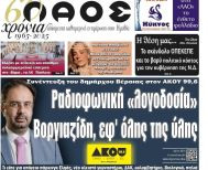 Πρωτοσέλιδο 1/7/2025