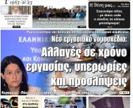 Πρωτοσέλιδο 2/7/2025