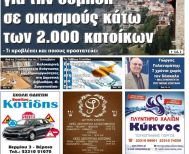 Πρωτοσέλιδο 3/7/2025