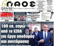 Πρωτοσέλιδο 5-6/7/2025