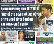 Πρωτοσέλιδο 9/7/2025