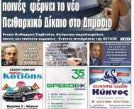 Πρωτοσέλιδο 10/7/2025