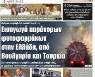 Πρωτοσέλιδο 11/7/2025