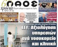 Πρωτοσέλιδο 15/7/2025