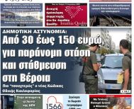 Πρωτοσέλιδο 17/7/2025