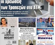 Πρωτοσέλιδο 22/7/2025