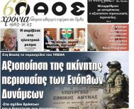 Πρωτοσέλιδο 23/7/2025