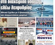 Πρωτοσέλιδο 24/7/2025