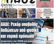 Πρωτοσέλιδο 25/7/2025
