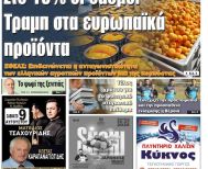 Πρωτοσέλιδο 29/7/2025