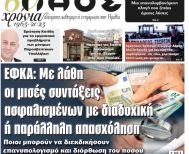 Πρωτοσέλιδο 30/7/2025 