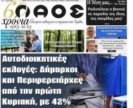 Πρωτοσέλιδο 31/7/2025