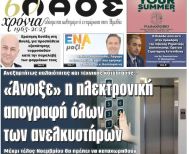 Πρωτοσέλιδο 2-3/8/2025