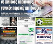 Πρωτοσέλιδο 19-8-2025