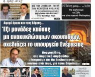 Πρωτοσέλιδο 21/8/2025