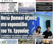 Πρωτοσέλιδο 27/8/2025