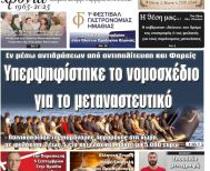 Πρωτοσέλιδο 4/9/2025