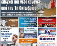 Πρωτοσέλιδο 13/9/2025