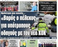 Πρωτοσέλιδο 16/9/2025