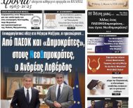 Πρωτοσέλιδο 17/9/2025