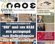 Πρωτοσέλιδο 19/9/2025
