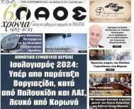 Πρωτοσέλιδο 23/9/2025