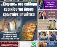 Πρωτοσέλιδο 26/9/2025