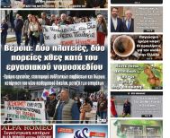 Πρωτοσέλιδο 2/10/2025