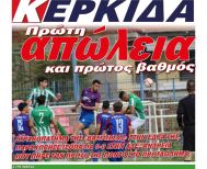 Διαβάστε αύριο στην 