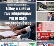 Πρωτοσέλιδο 9/10/2025