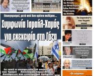 Πρωτοσέλιδο 11-12/10/2025